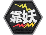 Hex Patch - Asian Charaters - New Breed Paintball & Airsoft - Hex Patch - Asian Charaters - Evike