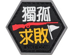 Hex Patch - Asian Charaters - New Breed Paintball & Airsoft - Hex Patch - Asian Charaters - Evike