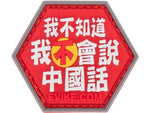 Hex Patch - Asian Charaters - New Breed Paintball & Airsoft - Hex Patch - Asian Charaters - Evike