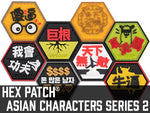 Hex Patch - Asian Charaters - New Breed Paintball & Airsoft - Hex Patch - Asian Charaters - Evike
